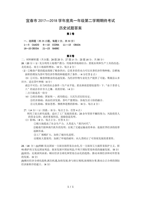 宜春市—2018学年度高一年级第二学期期终考试