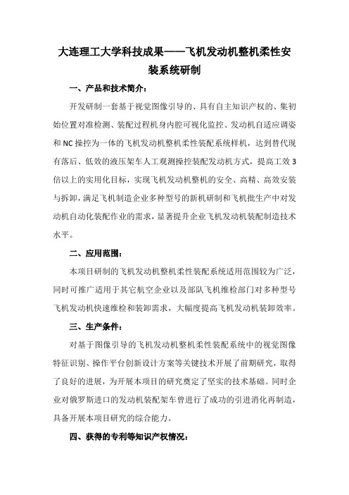 大连理工大学科技成果——飞机发动机整机柔性安装系统研制