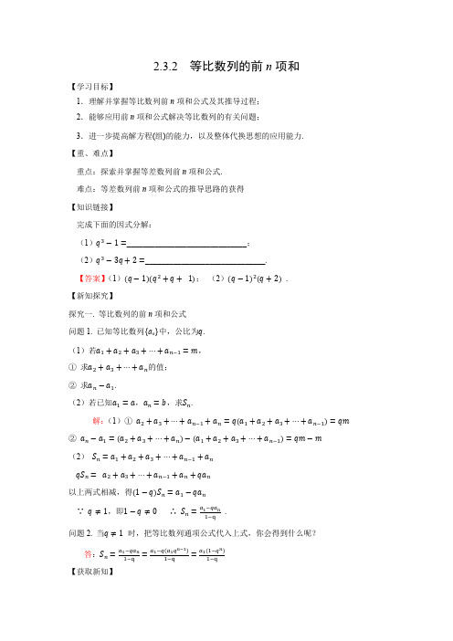 导学案1：2.3.2 等比数列的前n项和