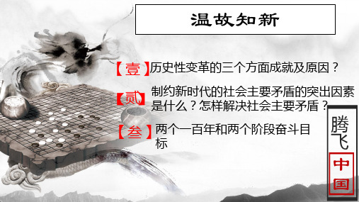 高中《第四单元 发展社会主义市场经济第十课新发展理念和中国特色社会主义新时...》673PPT课件 一等奖