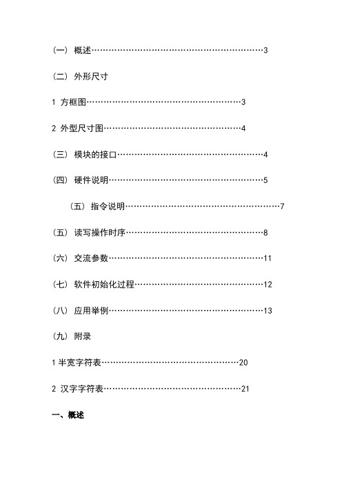 带中文字库的128X64液晶模块