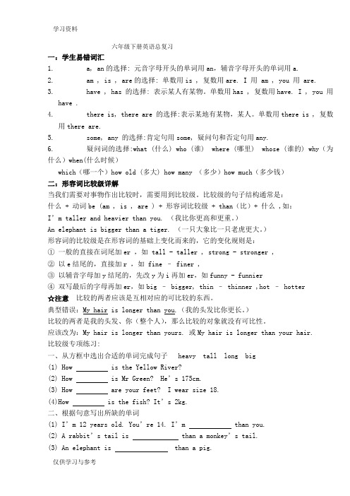 湘少版六年级下册英语总复习学习资料