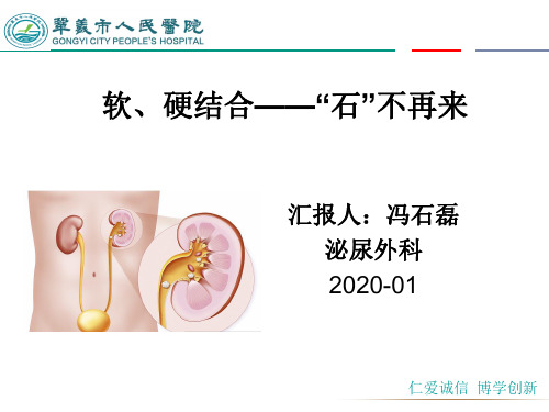 输尿管软件、硬镜、钬激光碎石术课件