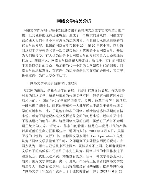 网络文学审美分析