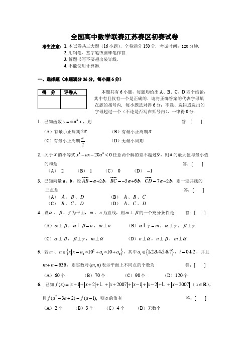 全国高中数学联赛江苏赛区试卷(5)