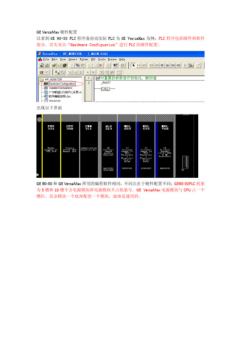 关于GE PLC学习总结