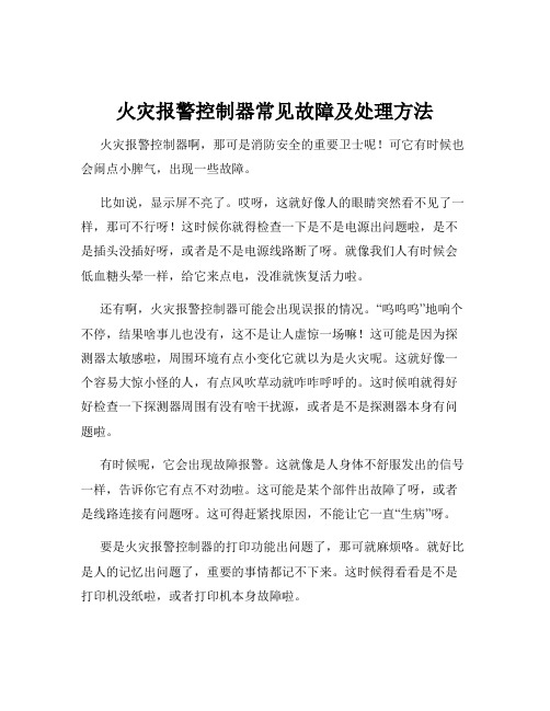 火灾报警控制器常见故障及处理方法