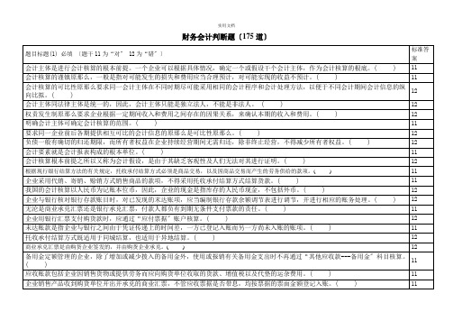 财务会计判断题