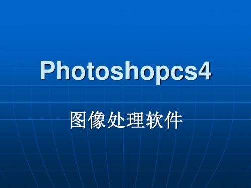 Photoshopcs3资料