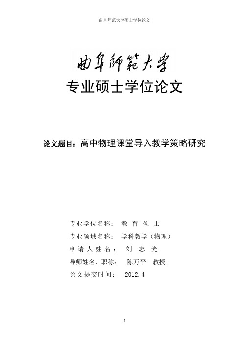 高中物理课堂导入教学策略研究优秀毕业论文 参考文献 可复制黏贴