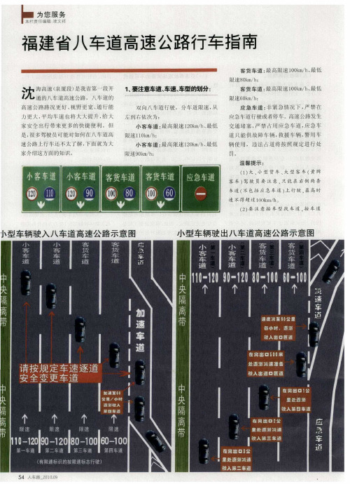 福建省八车道高速公路行车指南