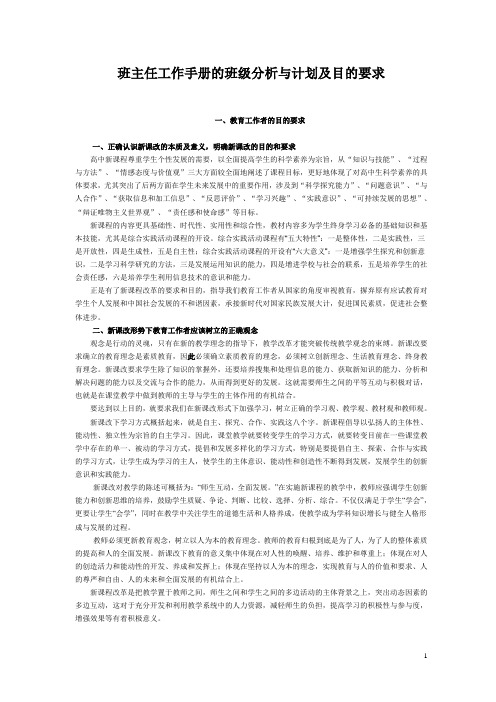 班主任工作手册的班级分析与计划及目的要求