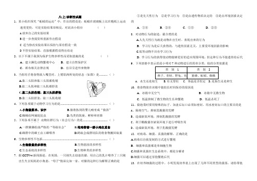 人教版八年级生物上册诊断性试题