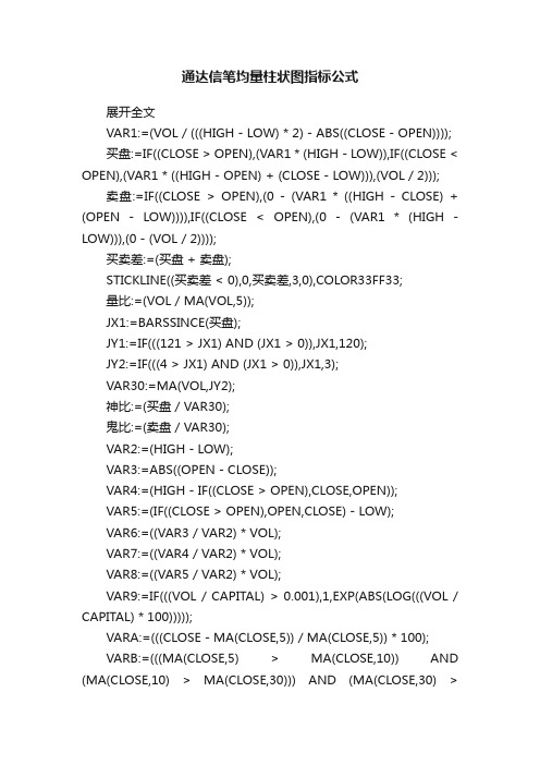 通达信笔均量柱状图指标公式