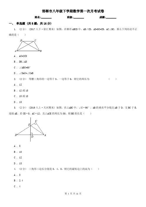 邯郸市八年级下学期数学第一次月考试卷