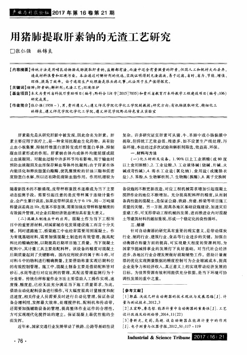用猪肺提取肝素钠的无渣工艺研究