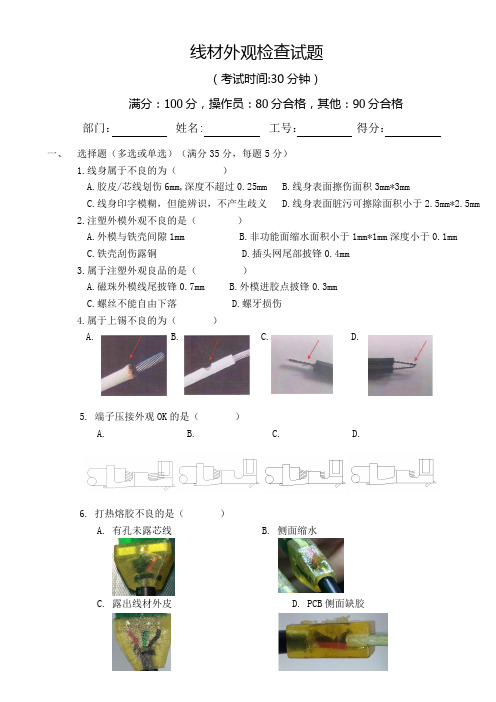 外观检查试题