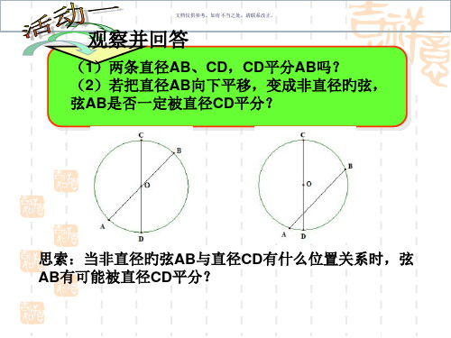 垂径定理专业知识