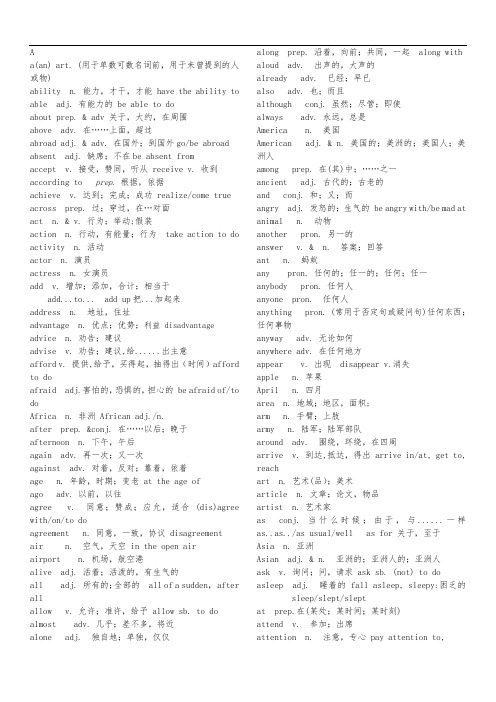 中考1500词汇带汉语