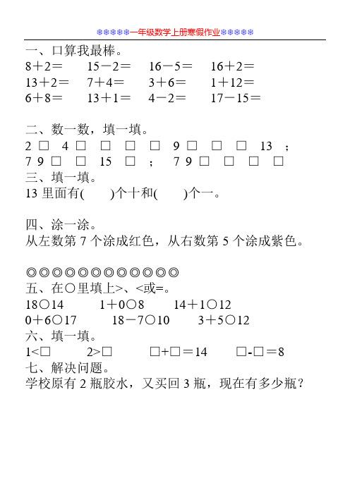 一年级数学上册寒假作业155