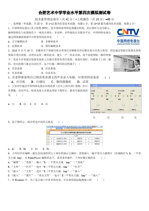 高二通用技术试卷