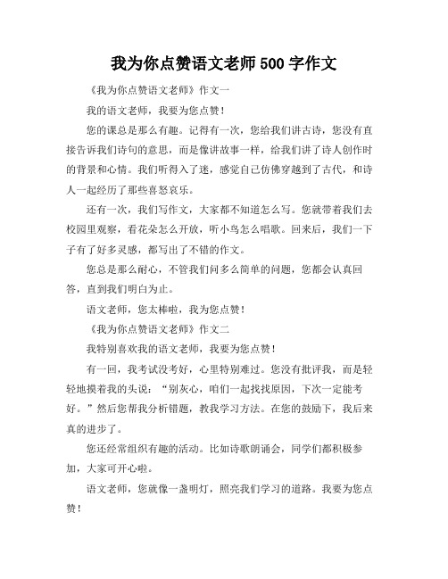 我为你点赞语文老师500字作文