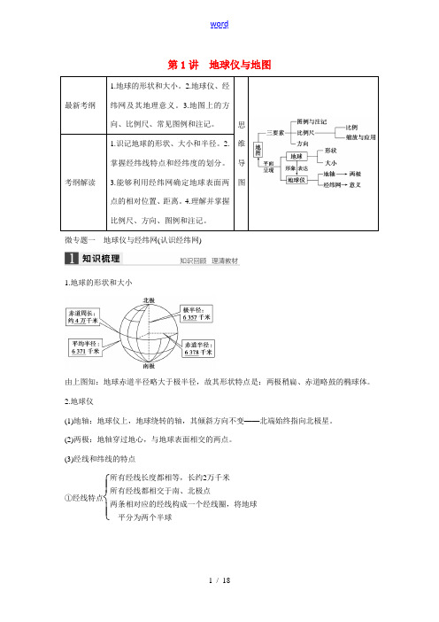 高考地理大一轮复习 第一章 第1讲 自然地理要素变化与环境变迁和自然地理环境的整体性 新人教版必修1