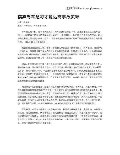 摈弃驾车陋习才能远离事故灾难