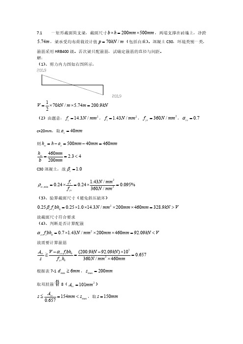 第7章受压构件作业