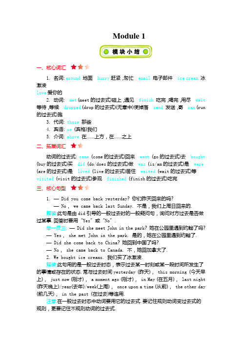 外研版(三起)英语五年级英语上册Module 1知识清单