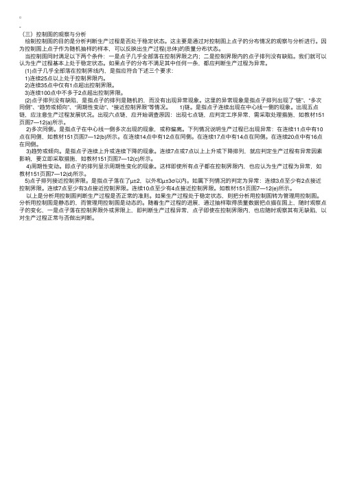 监理工程师《工程建设质量控制》第七章知识点14