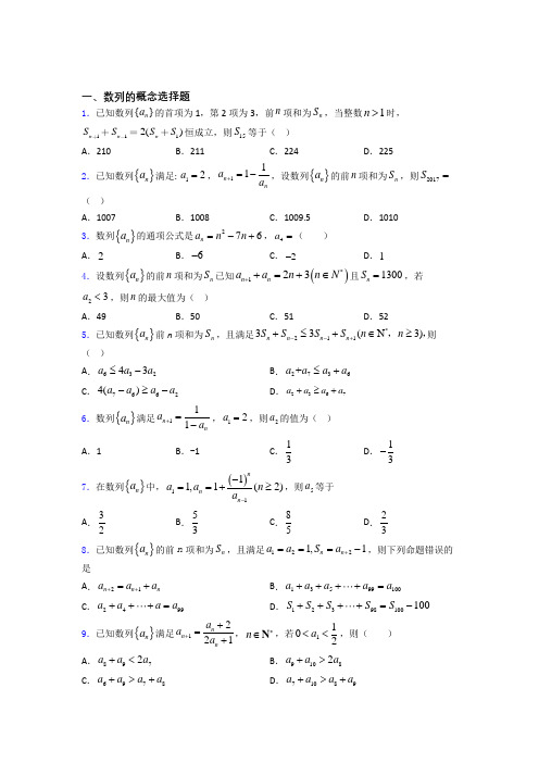 数列的概念练习题(有答案) 百度文库