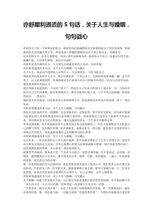 亦舒犀利通透的5句话,关于人生与婚姻,句句戳心
