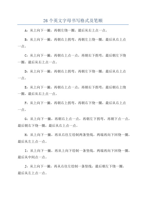 26个英文字母书写格式及笔顺