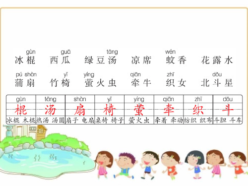 部编版一下语文园地六优秀课件ppt.ppt