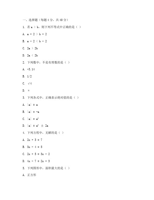 初二期末数学试卷寿县