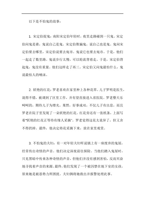 不怕鬼的故事 pdf