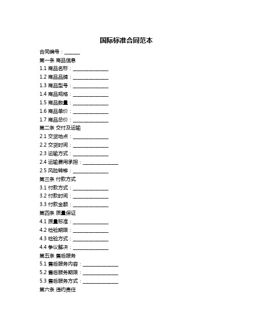 国际标准合同范本