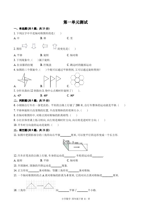 (苏教版)小学数学四年级下册 第一单元测试 (含答案)