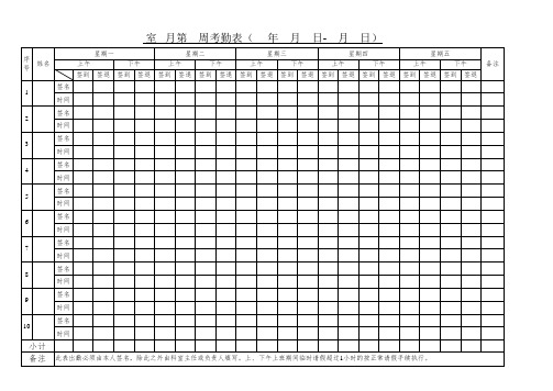 考勤表 模板