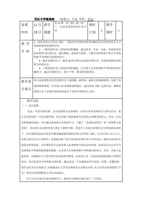 第21课追根溯源走进美国黑奴的生存空间