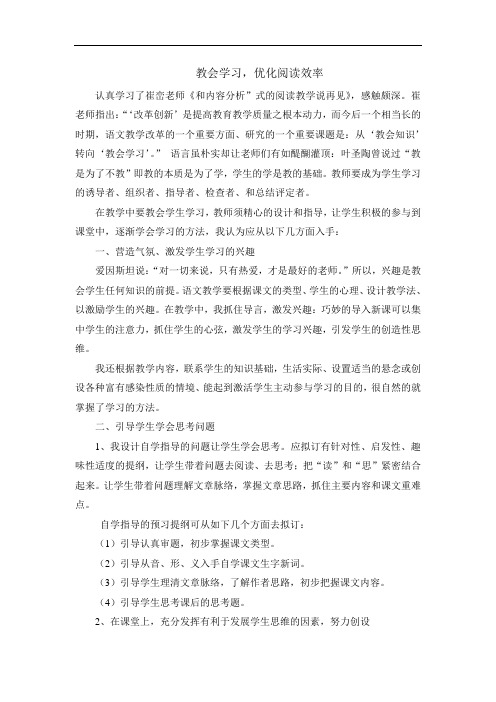 认真学习了崔峦老师j的讲话后感