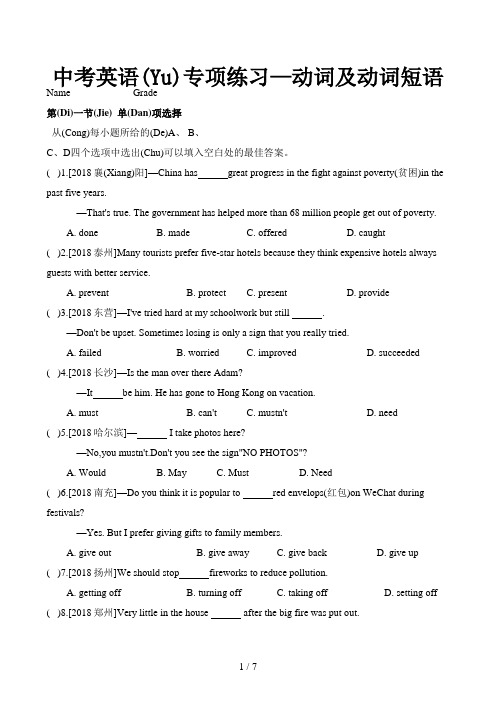 中考英语专项练习—动词及动词短语