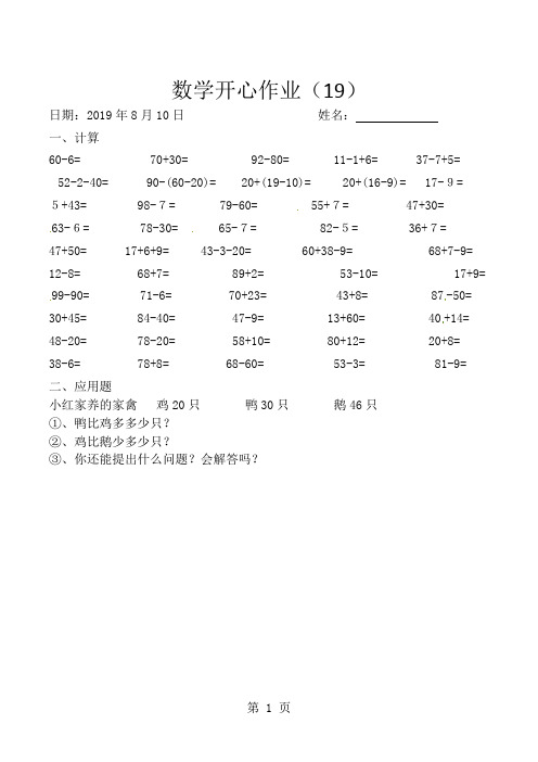 一年级下册数学试题暑假开心作业19 人教新课标