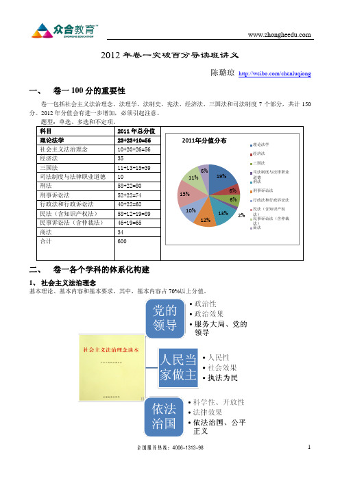 2012年卷一突破百分导读班讲义-陈璐琼