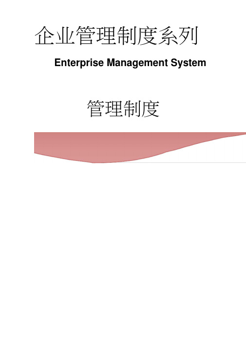 地产售楼软件系统管理制度