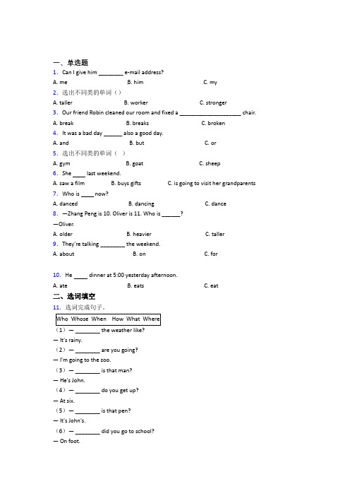 【标准卷】上海进才中学北校小升初英语测试(培优专题)