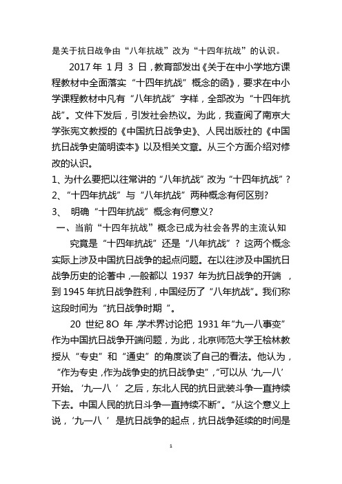 抗战八年改为十四年的认识摘要