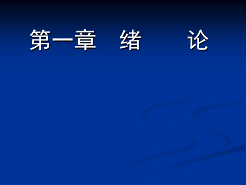 [实习总结]有机分析第一章