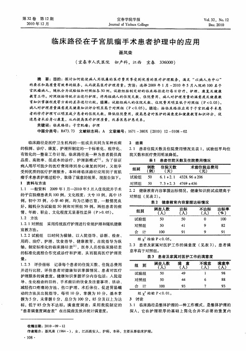 临床路径在子宫肌瘤手术患者护理中的应用